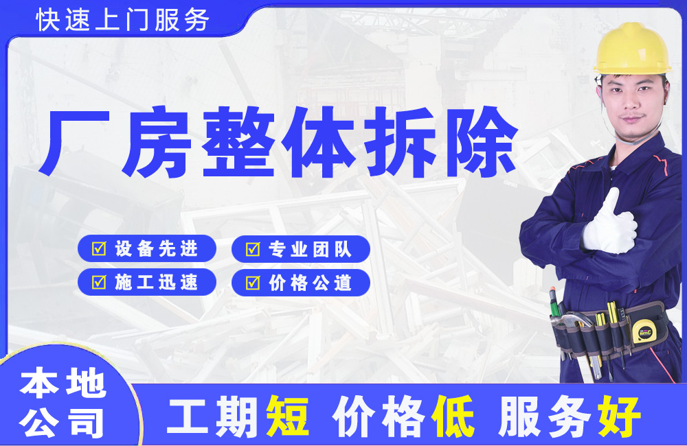 南部厂房整体拆除